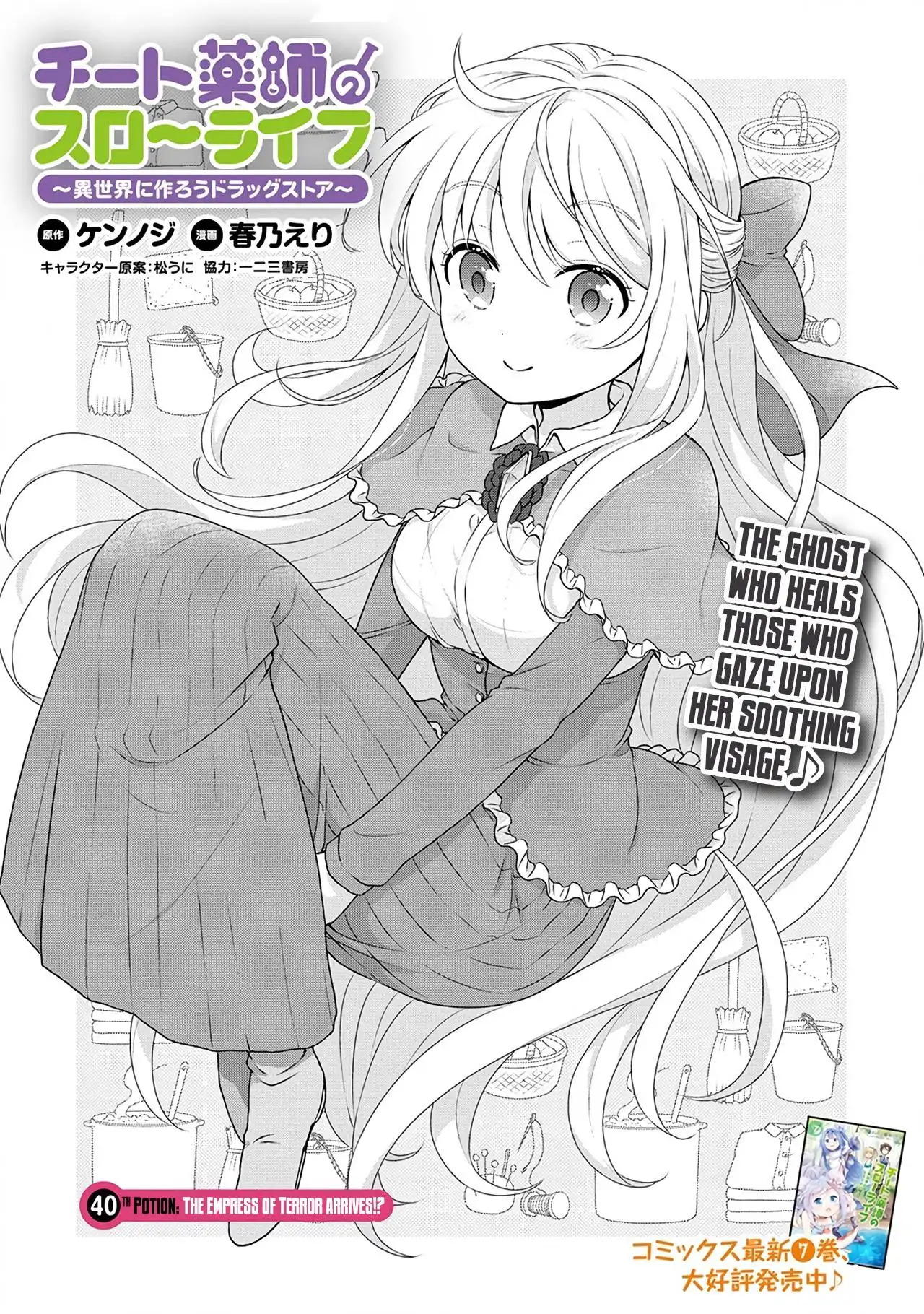 Cheat Kusushi no Slow Life: Isekai ni Tsukurou Drugstore Chapter 40 2